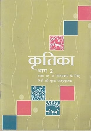 Kritika - Hindi Suppl For Class - 10      Based on New Education Policy [Session 2026-27]