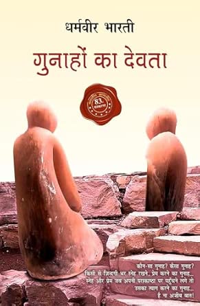 Gunaho ka devta hindi novel / Classic Hindi Novel / Love, Sacrifice & Emotional Story/ Paperback