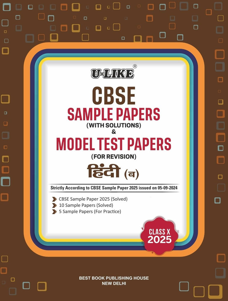 ULike HINDI 'B' Sample Papers (With Solutions) & Model Test Papers (For Revision) 2026-27 - Class 10  CBSE