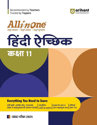 All In One HINDI ELECTIVE (Antara, Antaral) Based On Latest NCERT Syllabus | Mind map in each chapter | Clear & Concise Theory | Intext & Chapter Exercises | Sample Question Papers [2026-27] - Class 11