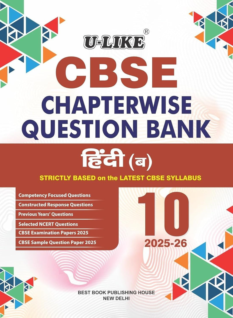 Ulike HINDI 'B' (Sparsh, Sanchayan) Question Bank Sample Papers [2026 - 27] - Class 10