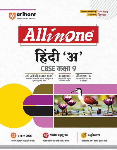 All In One - HINDI 'A' (Kshitiz, Kritika) | Mind map in each chapter | Clear & Concise Theory | Intext & Chapter Exercises | Sample Question Papers [2026-27] - Class 9