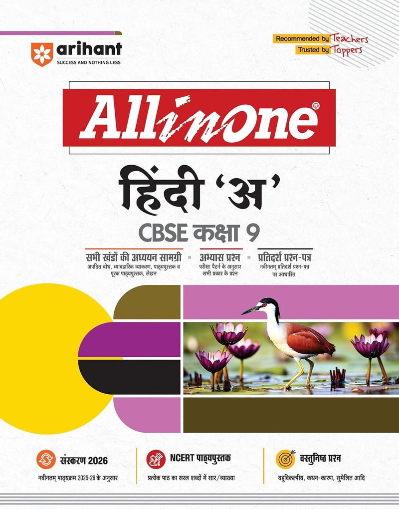 All In One - HINDI 'A' (Kshitiz, Kritika) | Mind map in each chapter | Clear & Concise Theory | Intext & Chapter Exercises | Sample Question Papers [2026-27] - Class 9