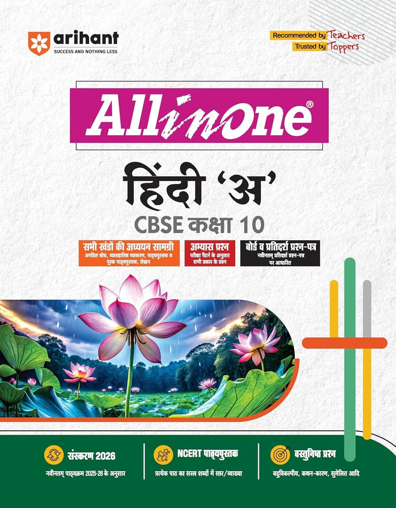 All In One - HINDI 'A' (Kshitiz, Kritika) | Mind map in each chapter | Clear & Concise Theory | Intext & Chapter Exercises | Sample Question Papers [2026-27] - Class 10