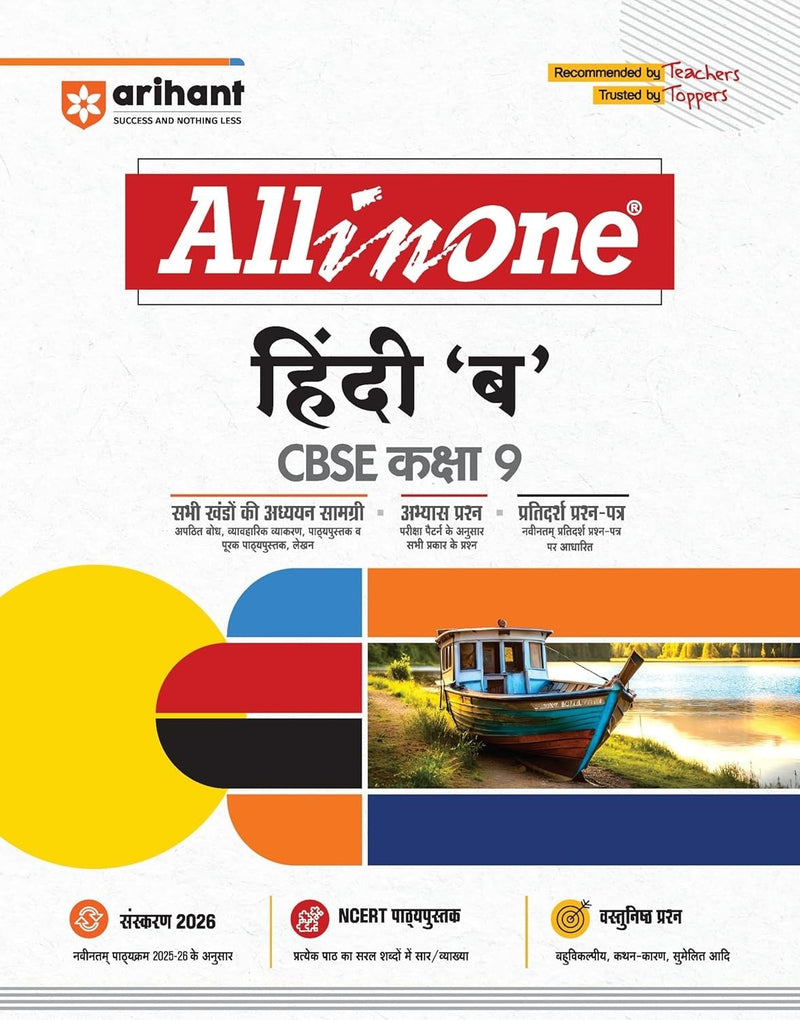 All In One - HINDI 'B' (Sparsh, Sanchayan) | Mind map in each chapter | Clear & Concise Theory | Intext & Chapter Exercises | Sample Question Papers [2026-27] - Class 9