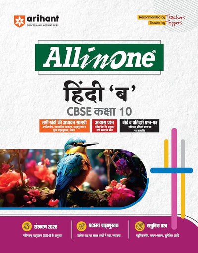 All In One - HINDI 'B' (Sparsh, Sanchayan) | Mind map in each chapter | Clear & Concise Theory | Intext & Chapter Exercises | Sample Question Papers [2026-27] - Class 10