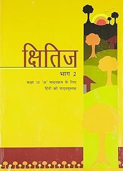Shitij - Hindi 'A' For Class - 10      Based on New Education Policy [Session 2026-27]  NCERT