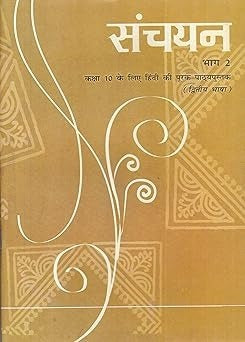 Sanchayan Part 2 Class 10
