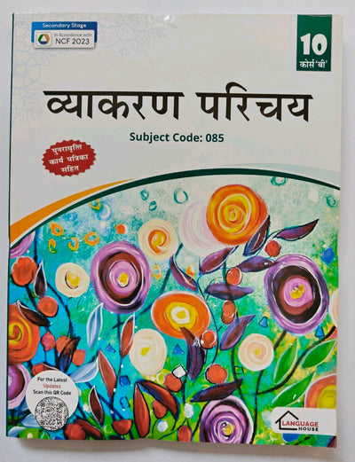 Vyakaran Parichay for Class - 10 New Session [2026]
