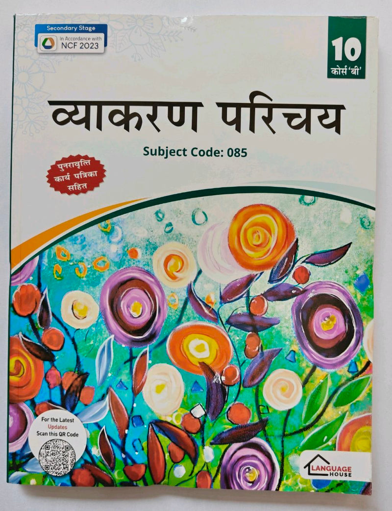 Vyakaran Parichay for Class - 10 New Session [2026]