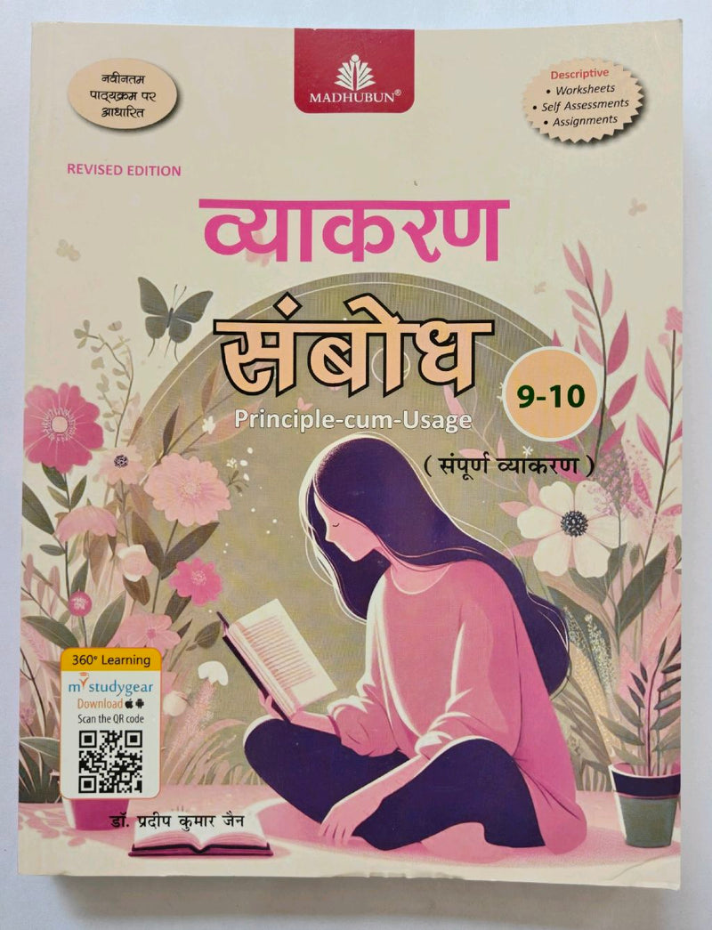 Vyakaran Sambodh for Class - 10 New Session [2026]
